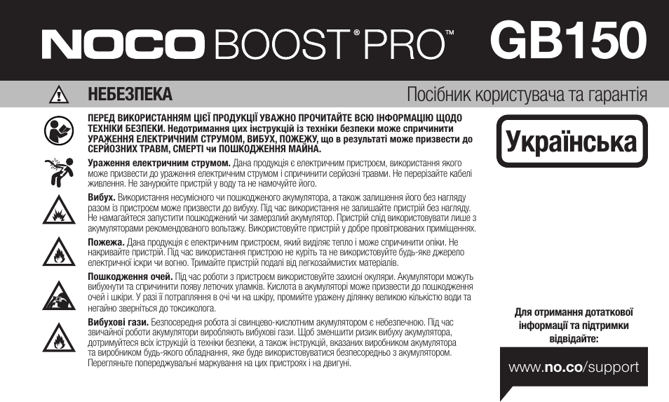 Gb150, Українська, Посібник користувача та гарантія | Небезпека | NOCO Genius Boost 3000 Amp UltraSafe Jump Starter & Power Pack User Manual | Page 201 / 274