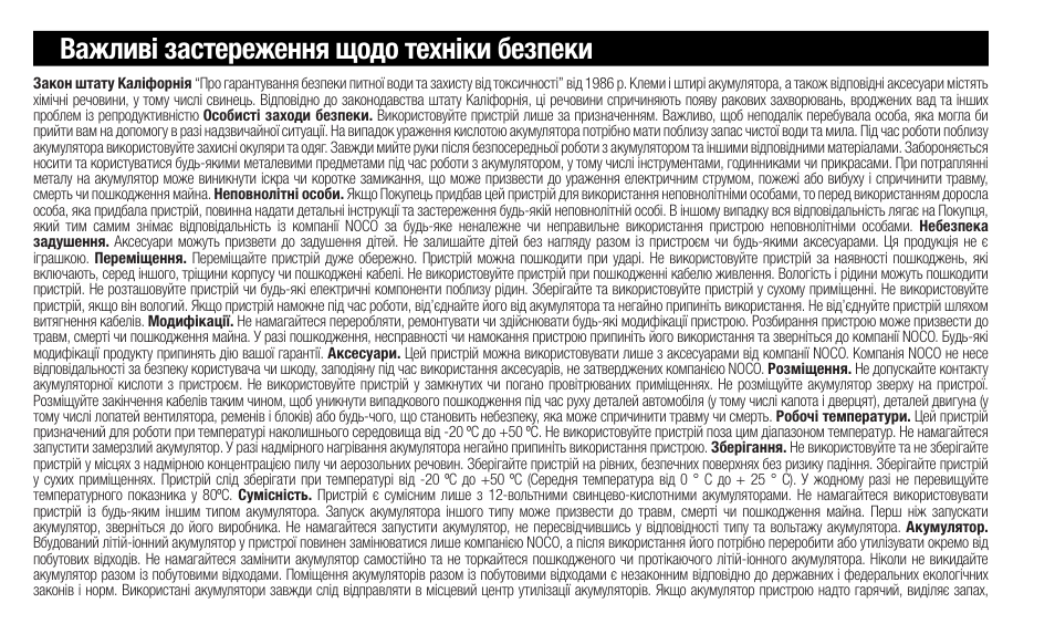 Важливі застереження щодо техніки безпеки | NOCO Genius Boost 3000 Amp UltraSafe Jump Starter & Power Pack User Manual | Page 202 / 274