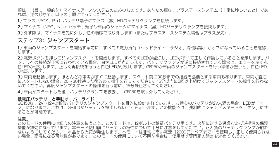 ステップ3： ジャンプスタート | NOCO Genius Boost 3000 Amp UltraSafe Jump Starter & Power Pack User Manual | Page 229 / 274