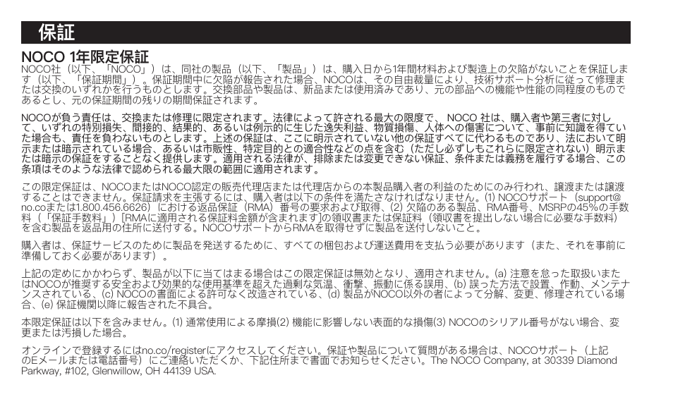 Noco 1年限定保証 | NOCO Genius Boost 3000 Amp UltraSafe Jump Starter & Power Pack User Manual | Page 232 / 274