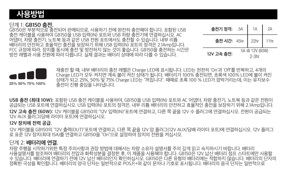 사용방법 | NOCO Genius Boost 3000 Amp UltraSafe Jump Starter & Power Pack User Manual | Page 236 / 274