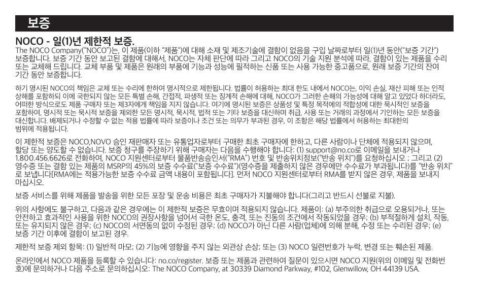 Noco - 일(1)년 제한적 보증 | NOCO Genius Boost 3000 Amp UltraSafe Jump Starter & Power Pack User Manual | Page 240 / 274