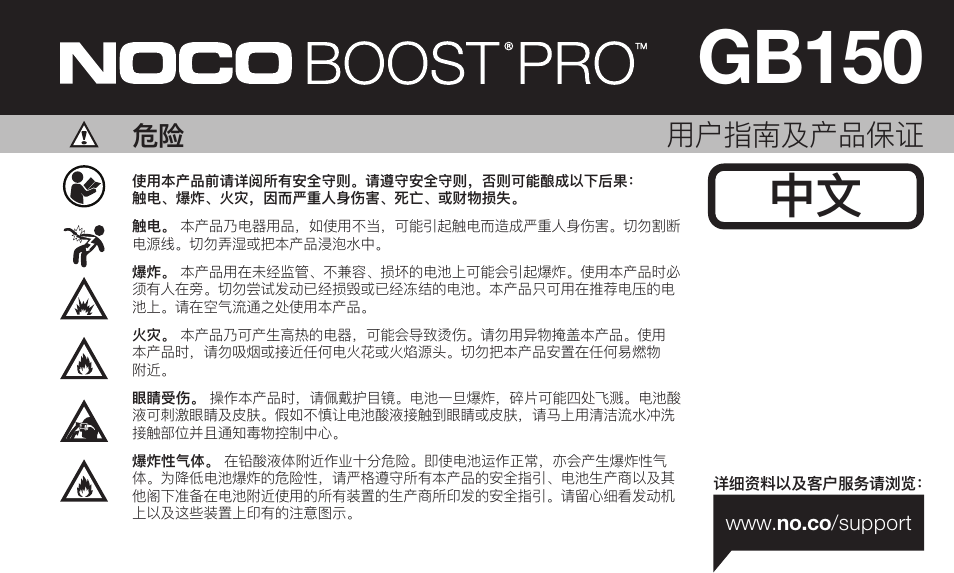 Gb150, 用户指南及产品保证 | NOCO Genius Boost 3000 Amp UltraSafe Jump Starter & Power Pack User Manual | Page 241 / 274