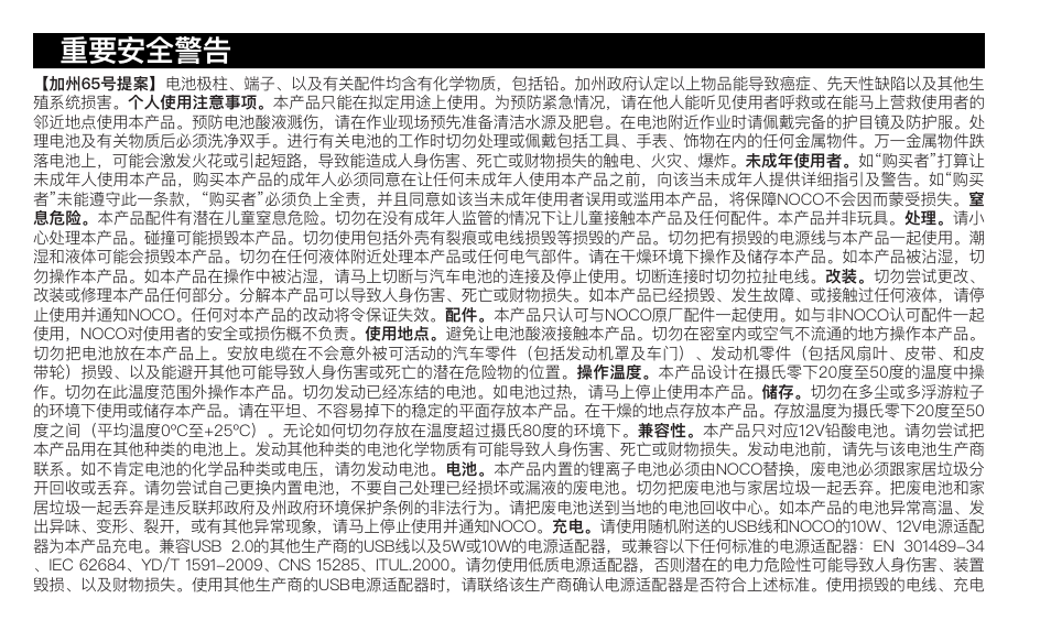 重要安全警告 | NOCO Genius Boost 3000 Amp UltraSafe Jump Starter & Power Pack User Manual | Page 242 / 274