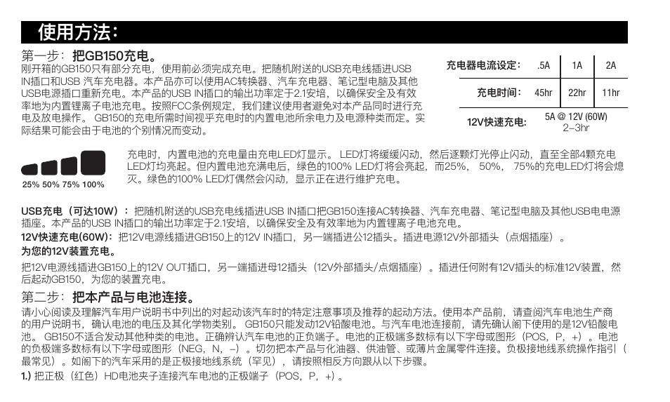 使用方法, 第二步： 把本产品与电池连接, 第一步： 把gb150充电 | NOCO Genius Boost 3000 Amp UltraSafe Jump Starter & Power Pack User Manual | Page 244 / 274