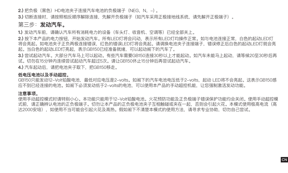 第三步： 发动汽车 | NOCO Genius Boost 3000 Amp UltraSafe Jump Starter & Power Pack User Manual | Page 245 / 274