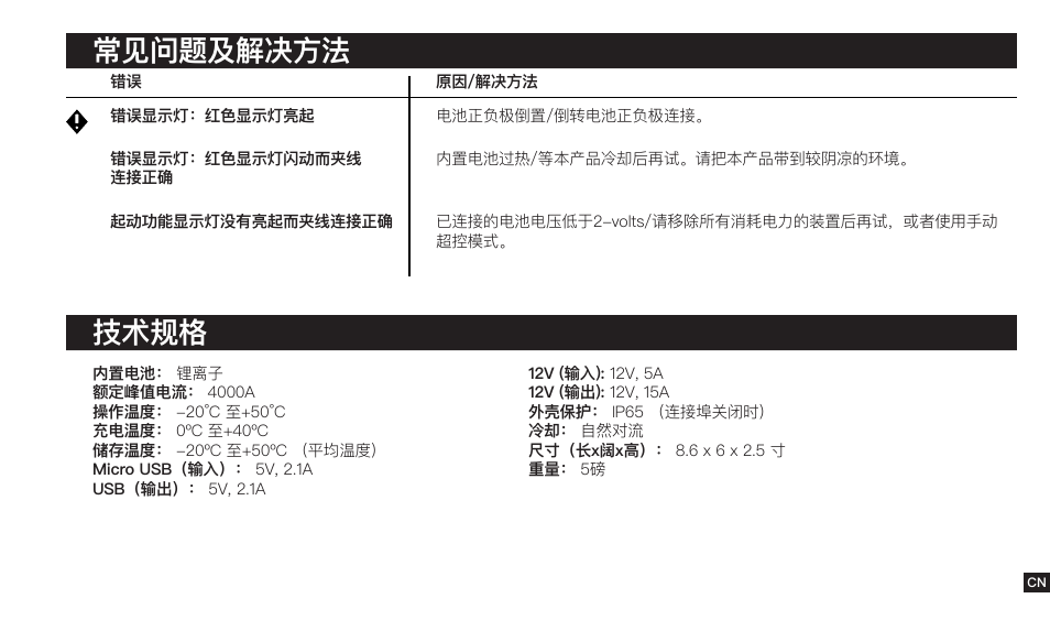 技术规格 常见问题及解决方法 | NOCO Genius Boost 3000 Amp UltraSafe Jump Starter & Power Pack User Manual | Page 247 / 274
