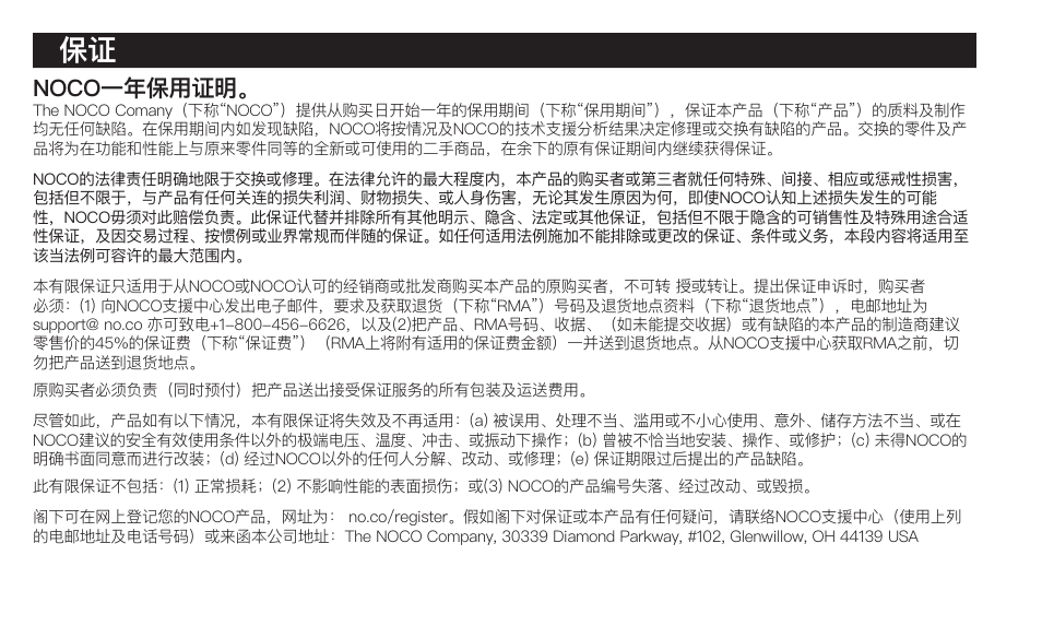 Noco一年保用证明 | NOCO Genius Boost 3000 Amp UltraSafe Jump Starter & Power Pack User Manual | Page 248 / 274