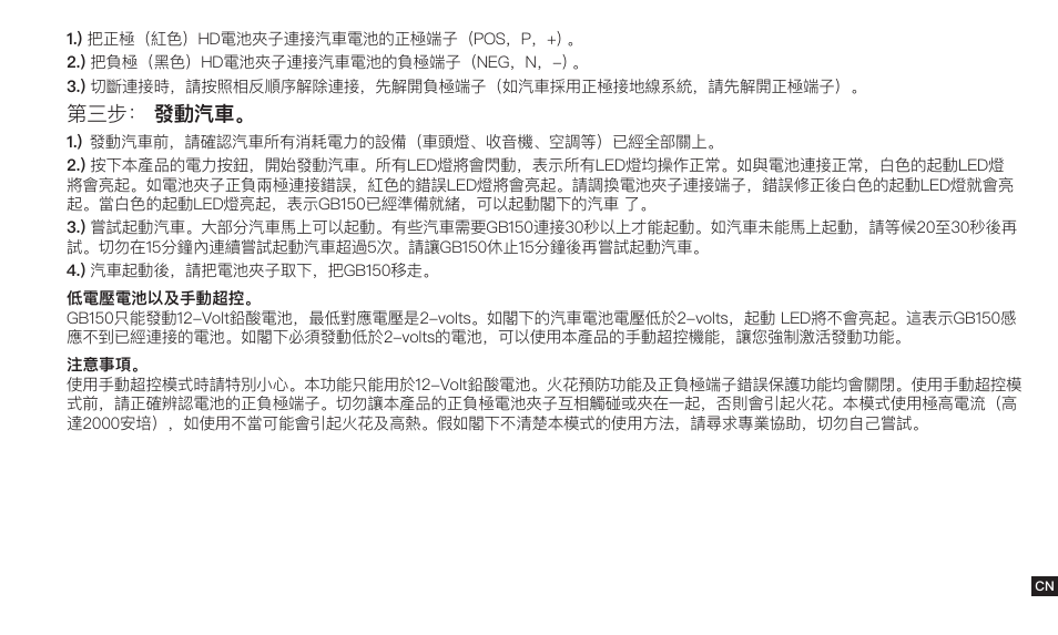 第三步： 發動汽車 | NOCO Genius Boost 3000 Amp UltraSafe Jump Starter & Power Pack User Manual | Page 253 / 274
