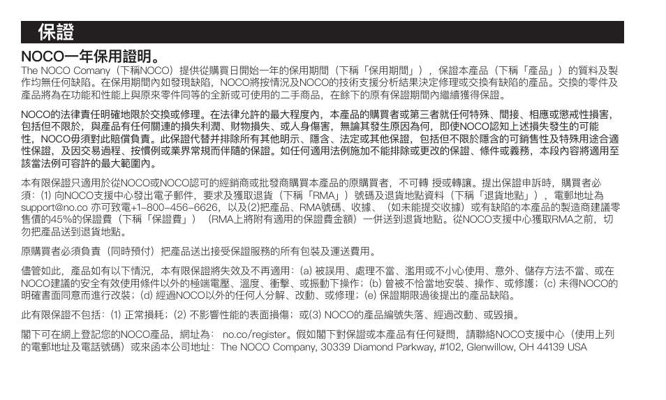 Noco一年保用證明 | NOCO Genius Boost 3000 Amp UltraSafe Jump Starter & Power Pack User Manual | Page 256 / 274
