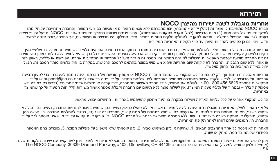 אחריות, Noco ןרציהמ תורישי הנשל תלבגומ תוירחא | NOCO Genius Boost 3000 Amp UltraSafe Jump Starter & Power Pack User Manual | Page 257 / 274