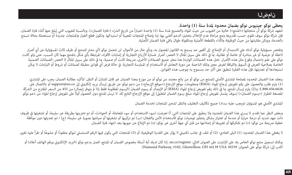 الضمان | NOCO Genius Boost 3000 Amp UltraSafe Jump Starter & Power Pack User Manual | Page 265 / 274