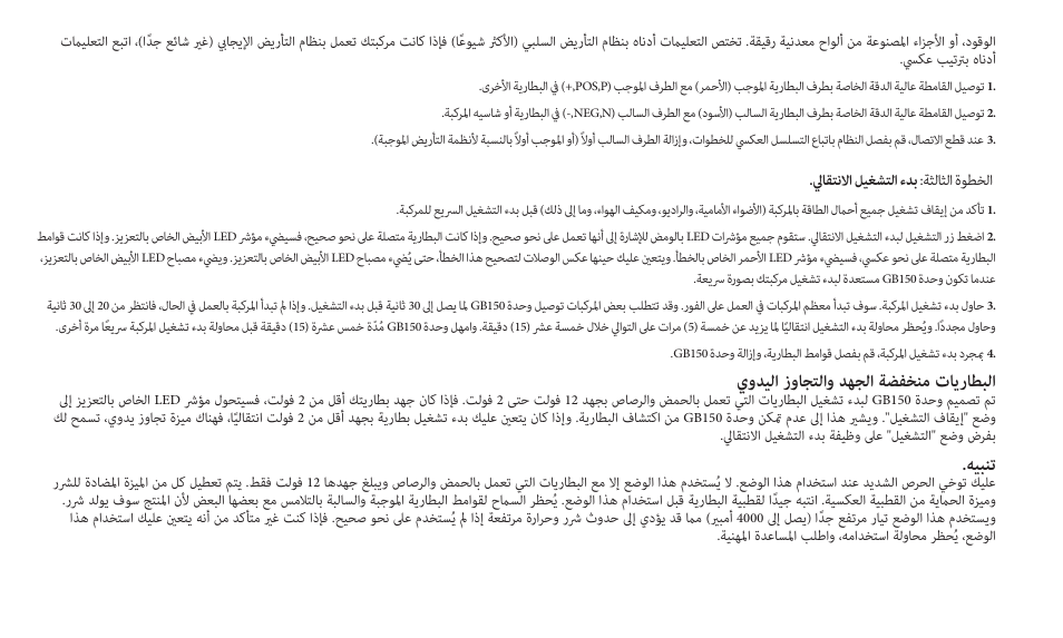 يوديلا زواجتلاو دهجلا ةضفخنم تايراطبلا, هيبنت | NOCO Genius Boost 3000 Amp UltraSafe Jump Starter & Power Pack User Manual | Page 268 / 274