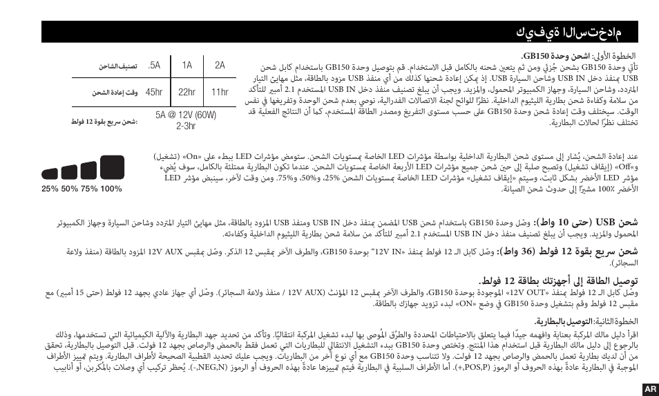 كيفية الاستخدام, طاو 10 ىتح( usb نحش, طاو 36( طلوف 12 ةوقب عيسر نحش | طلوف 12 ةقاطب كتزهجأ لىإ ةقاطلا ليصوت | NOCO Genius Boost 3000 Amp UltraSafe Jump Starter & Power Pack User Manual | Page 269 / 274