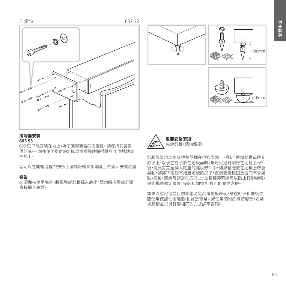 Bowers & Wilkins HTM6 S3 2-Way Center Channel Speaker (Oak) User Manual | Page 103 / 124