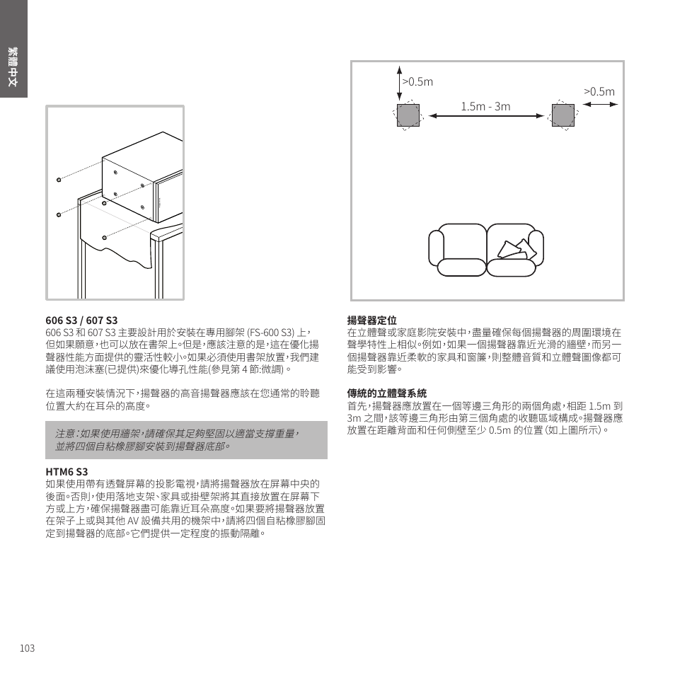 Bowers & Wilkins HTM6 S3 2-Way Center Channel Speaker (Oak) User Manual | Page 104 / 124