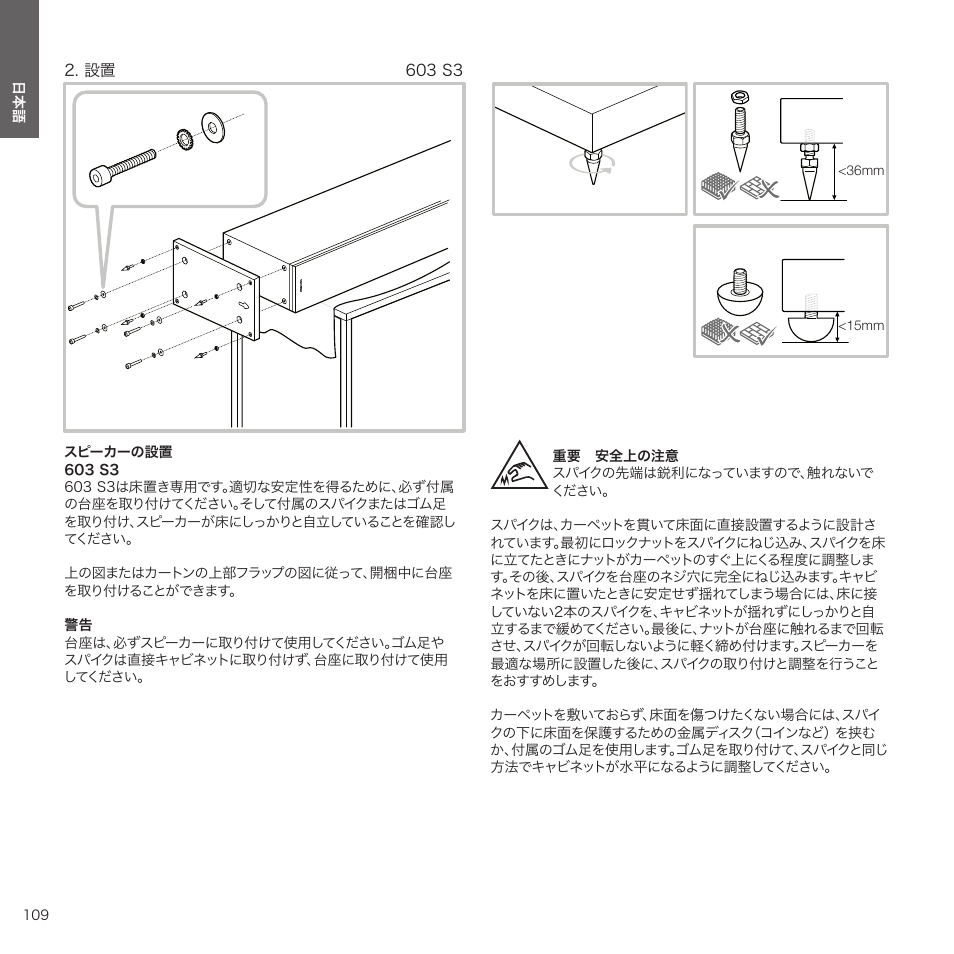 設置場所 | Bowers & Wilkins HTM6 S3 2-Way Center Channel Speaker (Oak) User Manual | Page 110 / 124