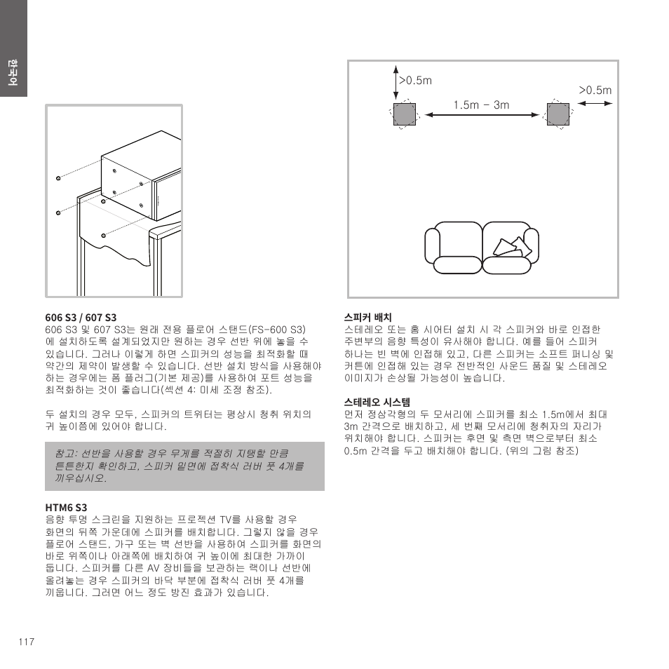 Bowers & Wilkins HTM6 S3 2-Way Center Channel Speaker (Oak) User Manual | Page 118 / 124