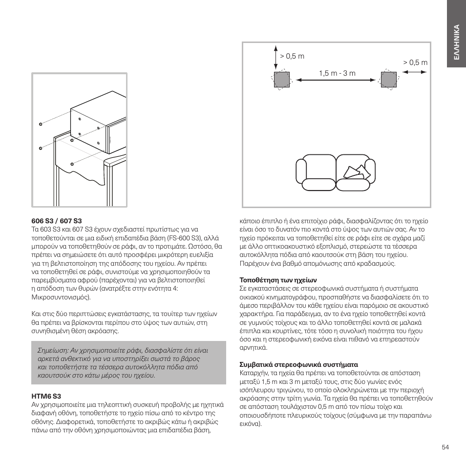 Bowers & Wilkins HTM6 S3 2-Way Center Channel Speaker (Oak) User Manual | Page 55 / 124