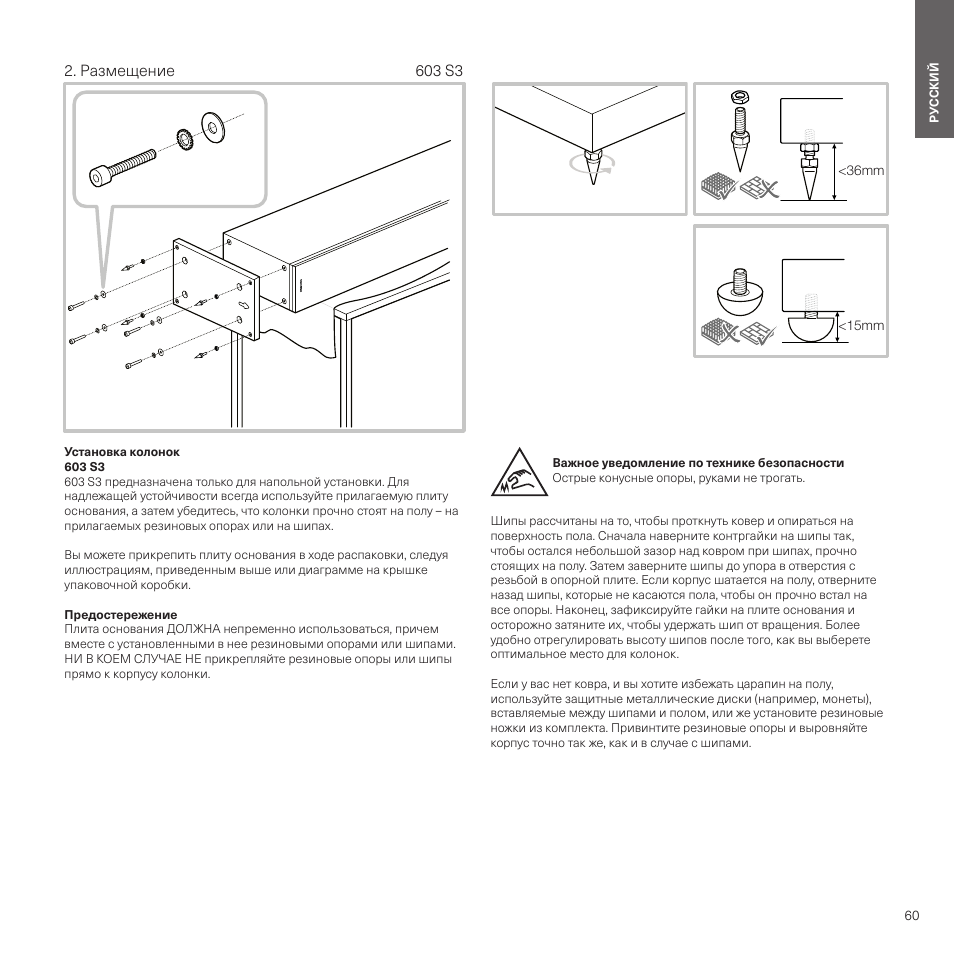 Размещение | Bowers & Wilkins HTM6 S3 2-Way Center Channel Speaker (Oak) User Manual | Page 61 / 124