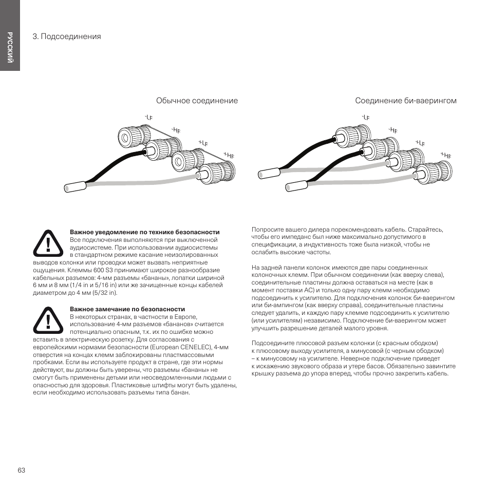 Подсоединения | Bowers & Wilkins HTM6 S3 2-Way Center Channel Speaker (Oak) User Manual | Page 64 / 124