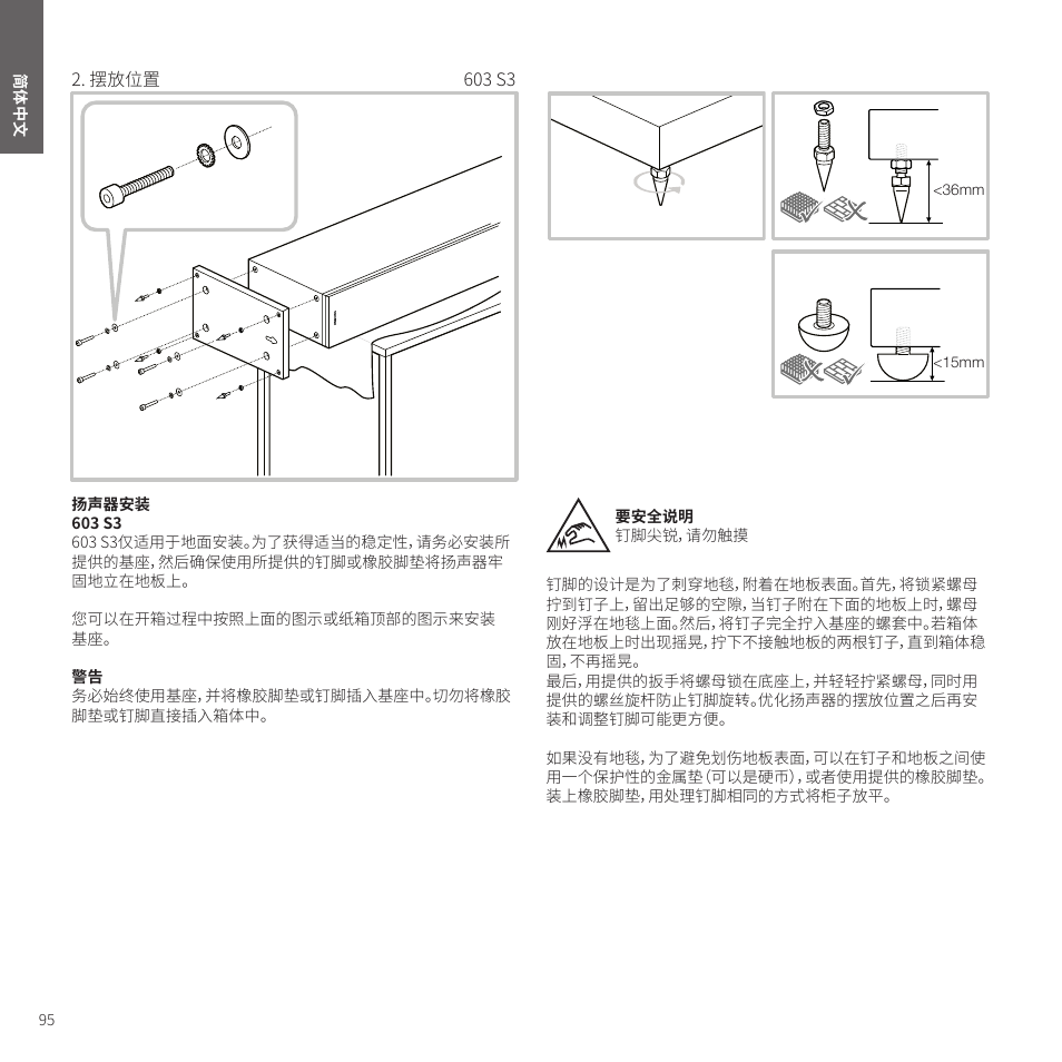 摆放位置 | Bowers & Wilkins HTM6 S3 2-Way Center Channel Speaker (Oak) User Manual | Page 96 / 124