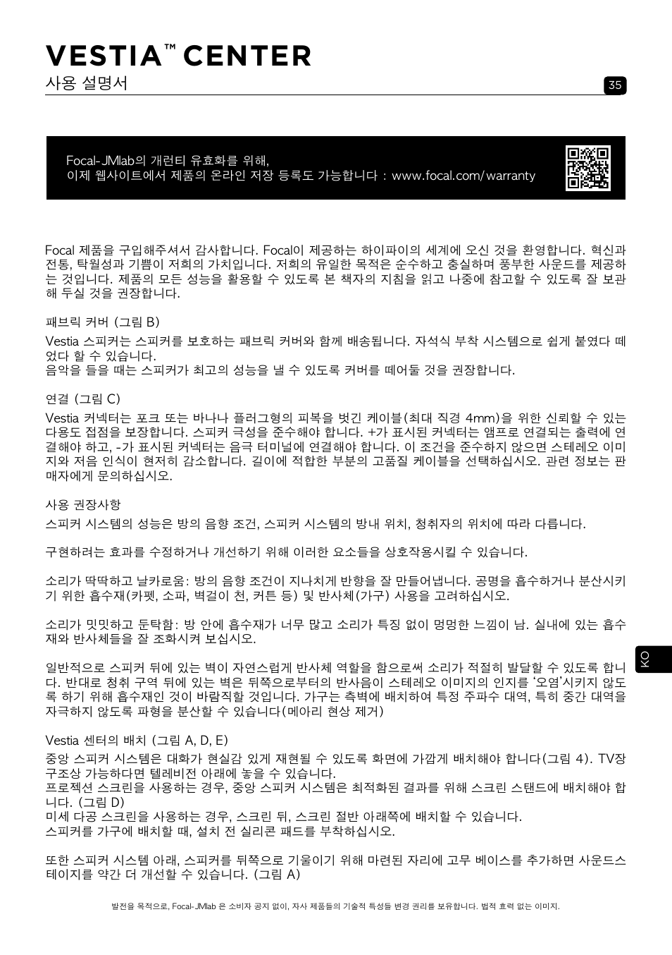 Vestia, Center, 사용 설명서 | Focal Vestia Center 2-Way Center Channel Speaker (Dark Wood) User Manual | Page 35 / 47