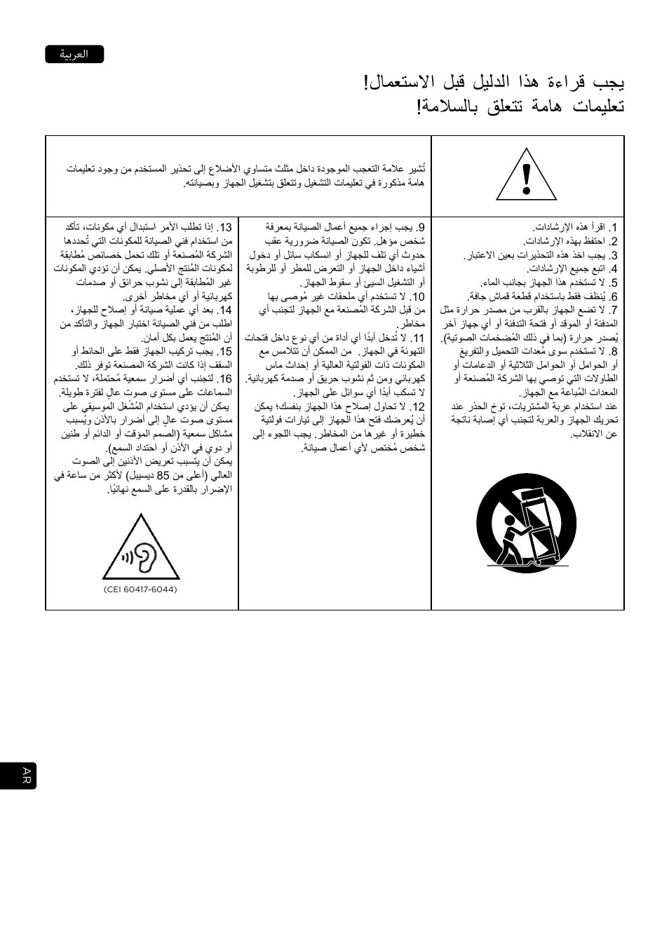 ةيبرعلا | Focal Vestia Center 2-Way Center Channel Speaker (Dark Wood) User Manual | Page 40 / 47