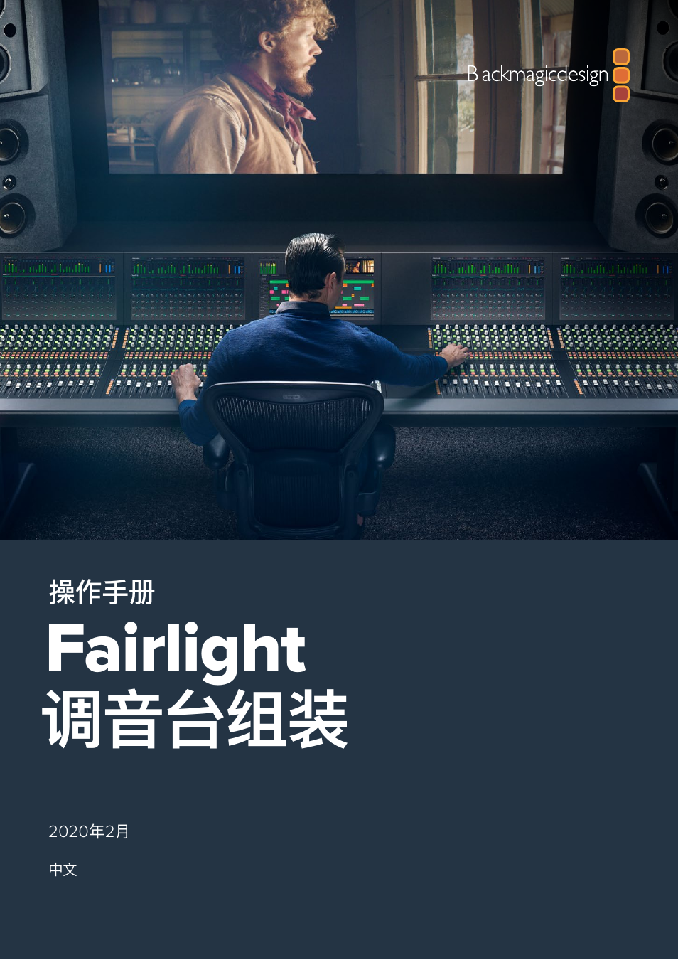 Fairlight, 调音台组装 | Blackmagic Design Fairlight Console Channel Fader Modular Control Surface User Manual | Page 147 / 320