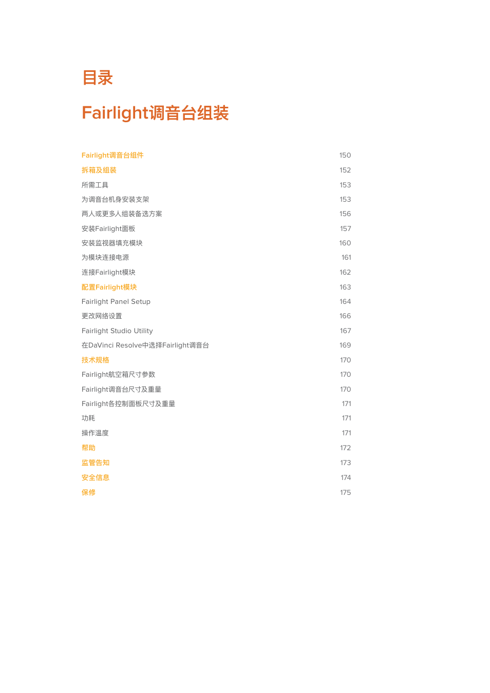 Fairlight, 调音台组装 | Blackmagic Design Fairlight Console Channel Fader Modular Control Surface User Manual | Page 149 / 320