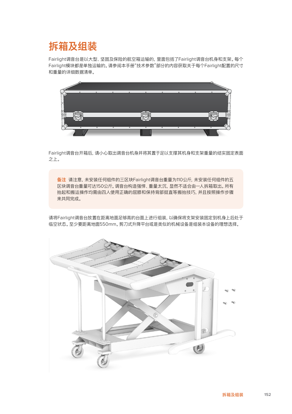 拆箱及组装 | Blackmagic Design Fairlight Console Channel Fader Modular Control Surface User Manual | Page 152 / 320