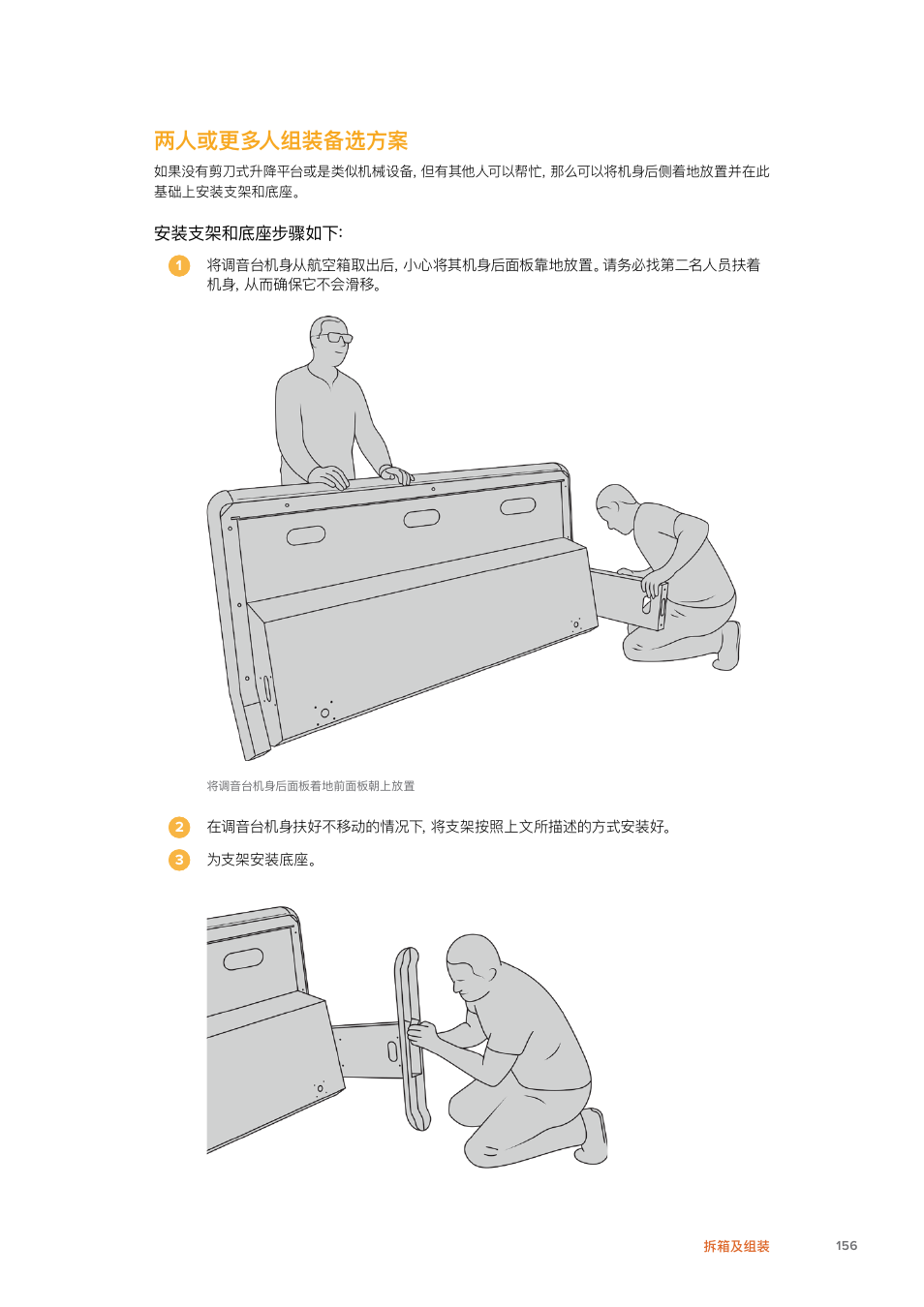 两人或更多人组装备选方案 | Blackmagic Design Fairlight Console Channel Fader Modular Control Surface User Manual | Page 156 / 320