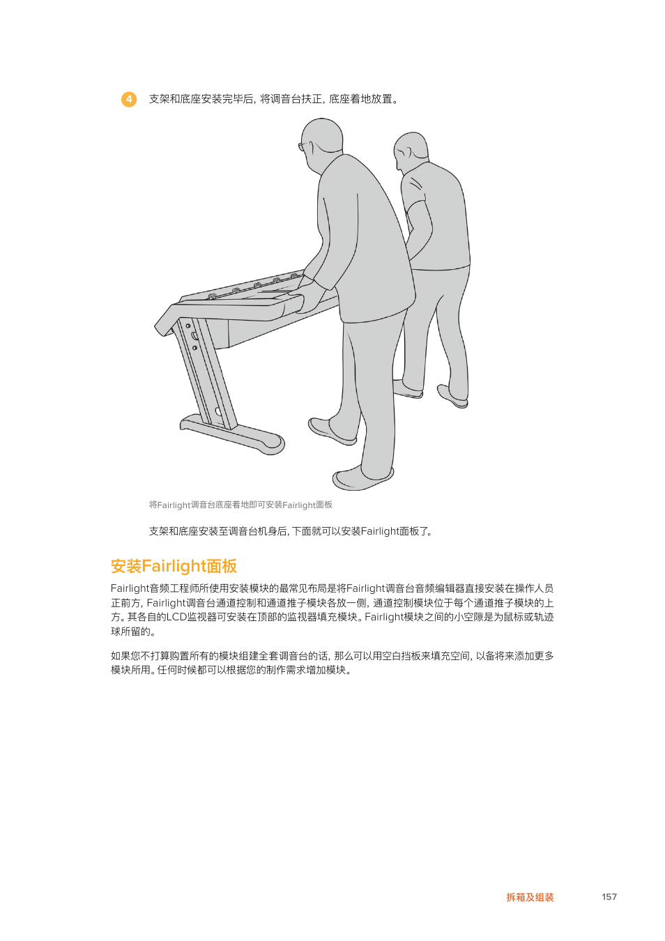 安装fairlight面板, Fairlight | Blackmagic Design Fairlight Console Channel Fader Modular Control Surface User Manual | Page 157 / 320