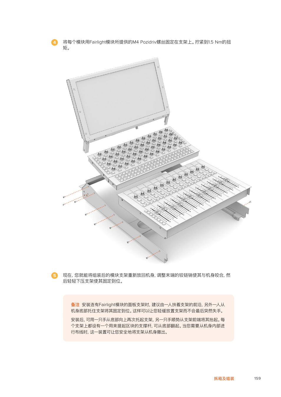 Blackmagic Design Fairlight Console Channel Fader Modular Control Surface User Manual | Page 159 / 320