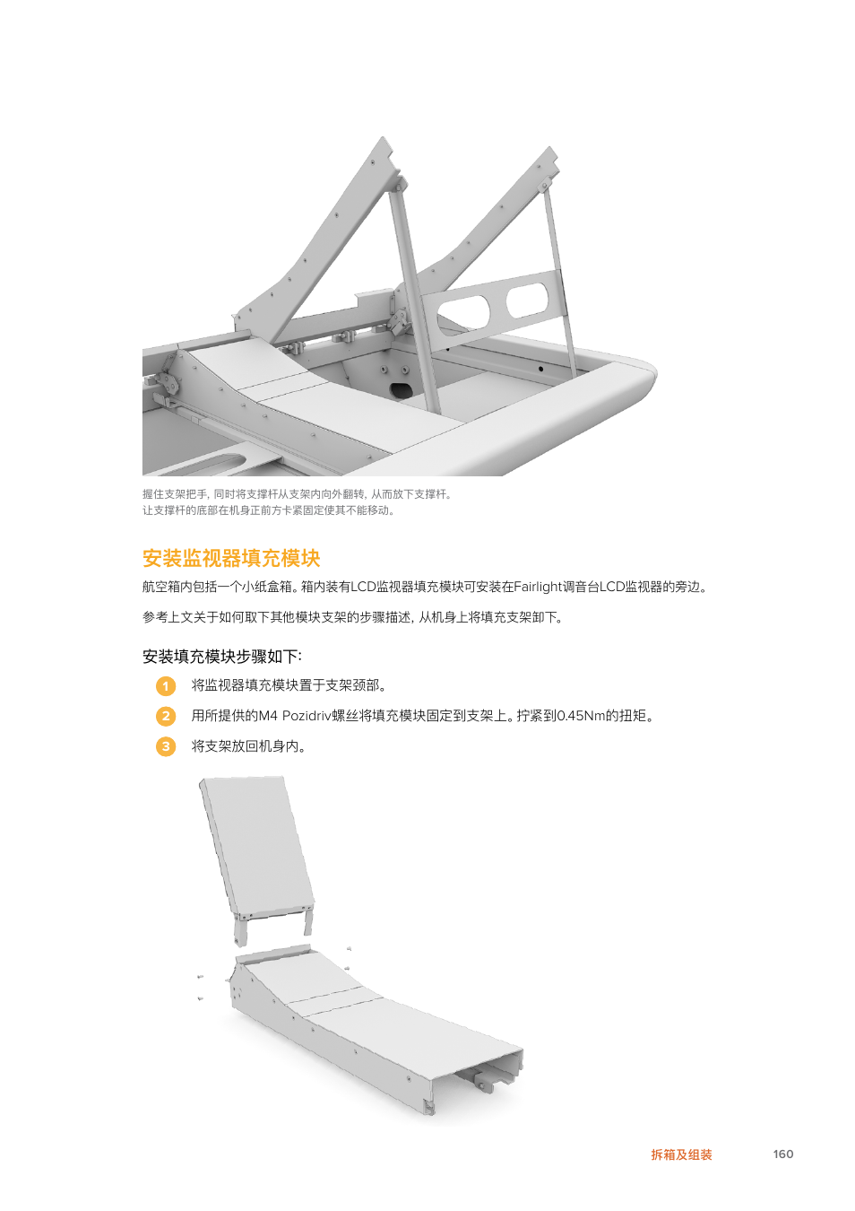 安装监视器填充模块 | Blackmagic Design Fairlight Console Channel Fader Modular Control Surface User Manual | Page 160 / 320