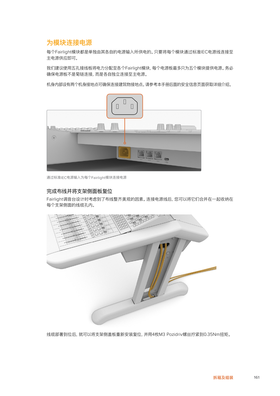 为模块连接电源 | Blackmagic Design Fairlight Console Channel Fader Modular Control Surface User Manual | Page 161 / 320