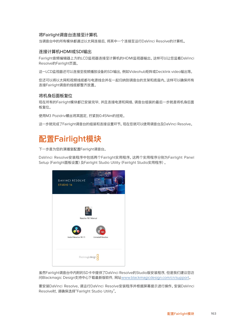 配置fairlight模块, Fairlight, Hdmi | Blackmagic Design Fairlight Console Channel Fader Modular Control Surface User Manual | Page 163 / 320