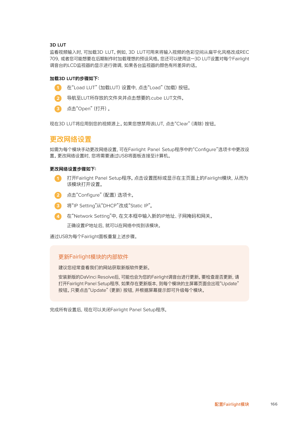 更改网络设置, Fairlight | Blackmagic Design Fairlight Console Channel Fader Modular Control Surface User Manual | Page 166 / 320
