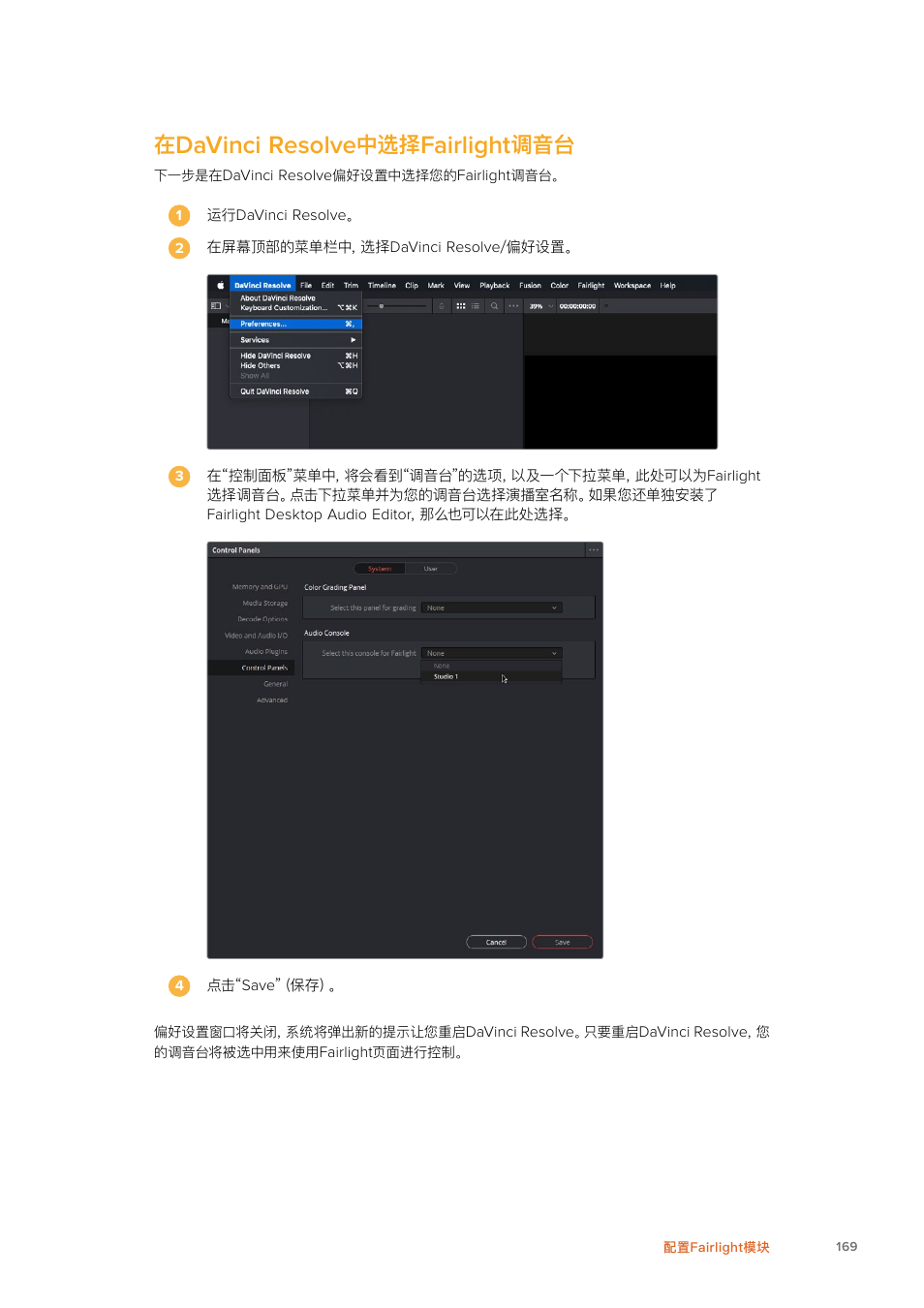 在davinci resolve中选择fairlight调音台, Davinci, Resolve | Fairlight | Blackmagic Design Fairlight Console Channel Fader Modular Control Surface User Manual | Page 169 / 320