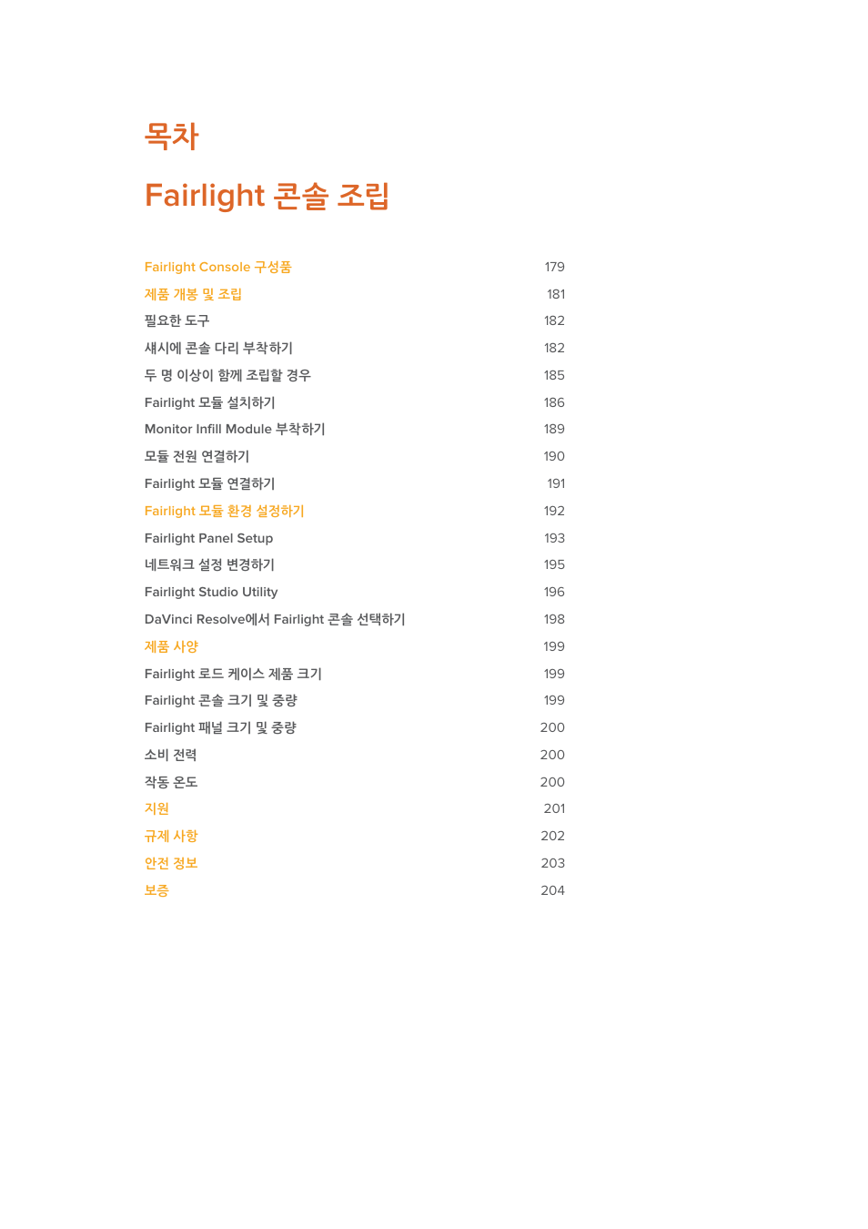 Fairlight, 콘솔 조립 | Blackmagic Design Fairlight Console Channel Fader Modular Control Surface User Manual | Page 178 / 320