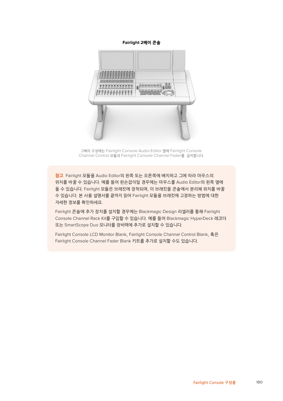 Blackmagic Design Fairlight Console Channel Fader Modular Control Surface User Manual | Page 180 / 320
