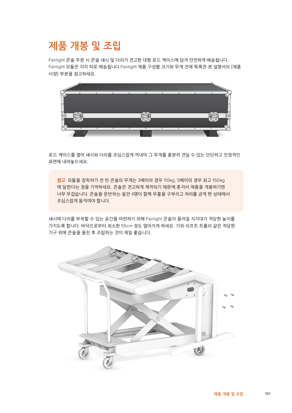 제품 개봉 및 조립 | Blackmagic Design Fairlight Console Channel Fader Modular Control Surface User Manual | Page 181 / 320