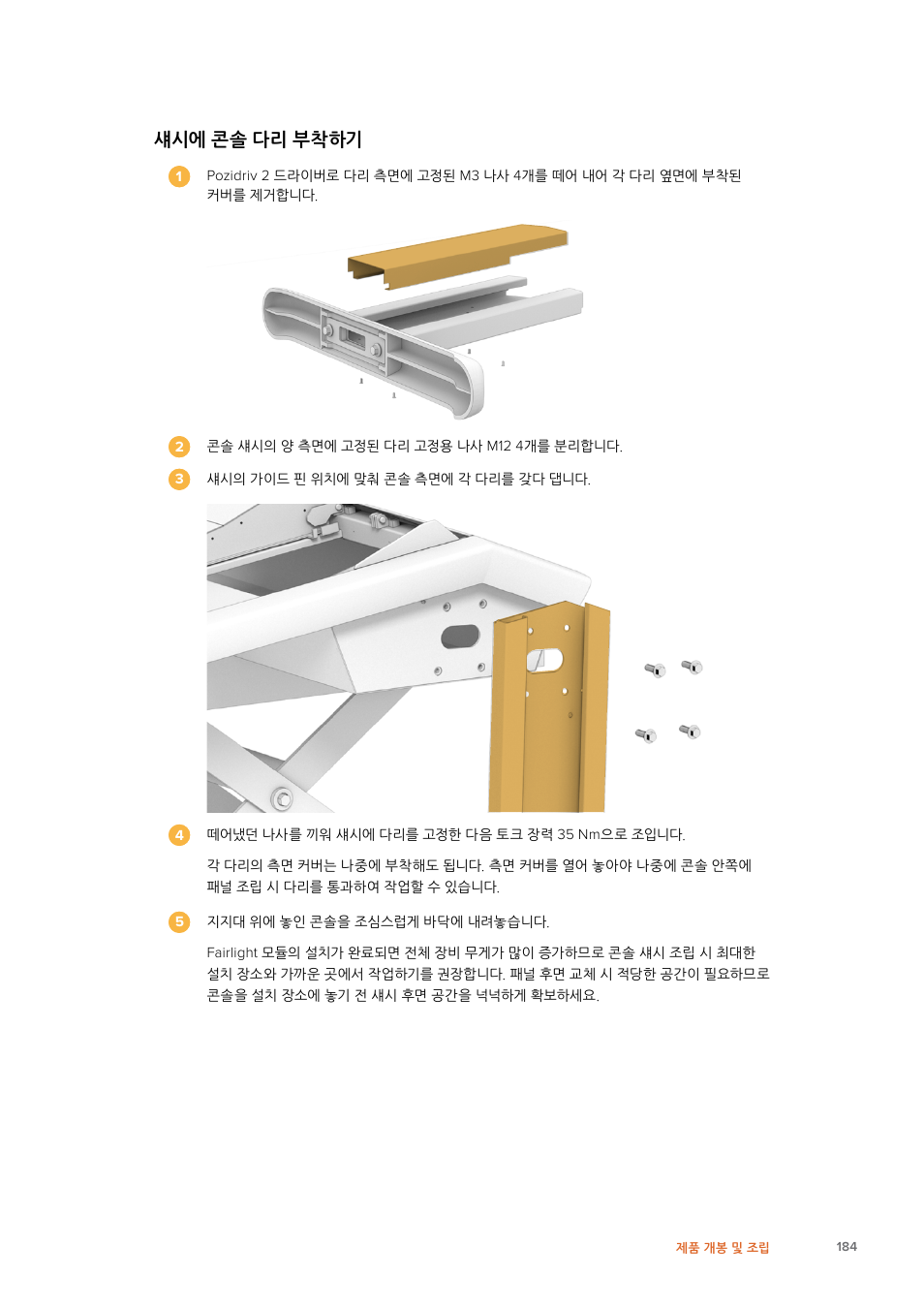 섀시에 콘솔 다리 부착하기 | Blackmagic Design Fairlight Console Channel Fader Modular Control Surface User Manual | Page 184 / 320