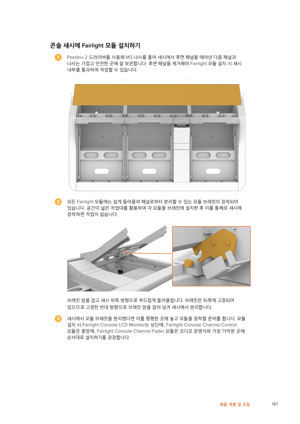 콘솔 섀시에 fairlight 모듈 설치하기 | Blackmagic Design Fairlight Console Channel Fader Modular Control Surface User Manual | Page 187 / 320