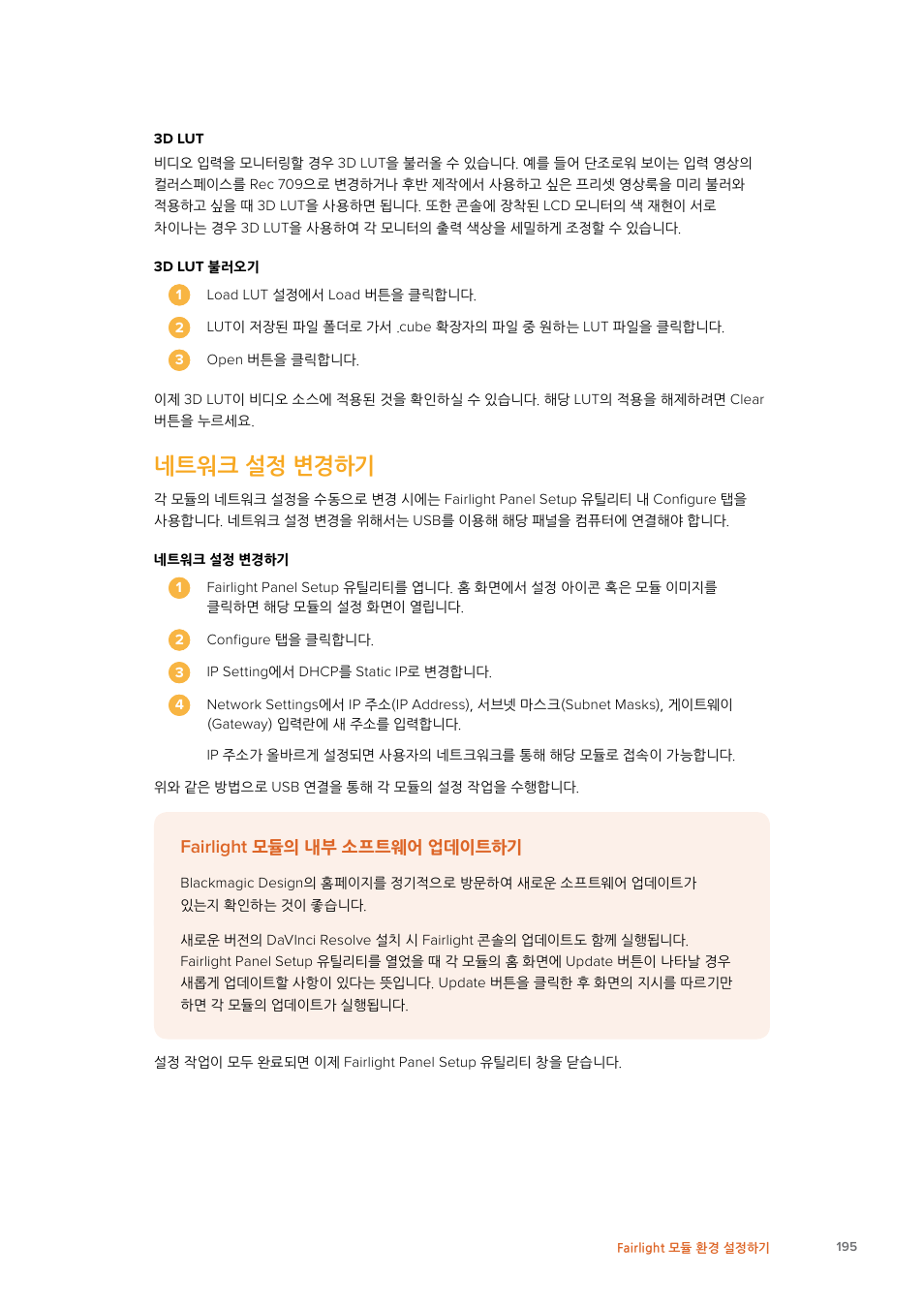 네트워크 설정 변경하기, Fairlight | Blackmagic Design Fairlight Console Channel Fader Modular Control Surface User Manual | Page 195 / 320