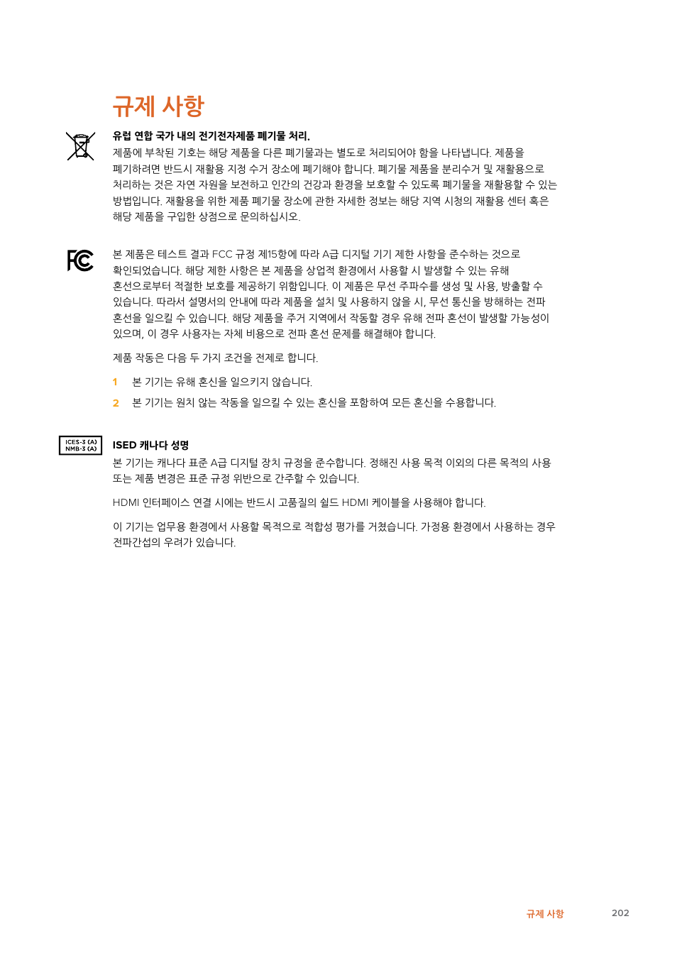 규제 사항 | Blackmagic Design Fairlight Console Channel Fader Modular Control Surface User Manual | Page 202 / 320