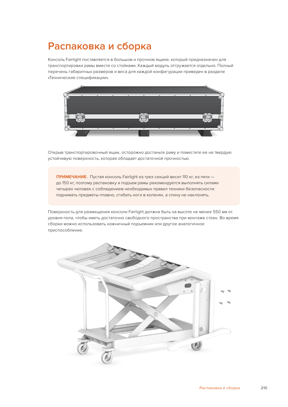 Распаковка и сборка | Blackmagic Design Fairlight Console Channel Fader Modular Control Surface User Manual | Page 210 / 320
