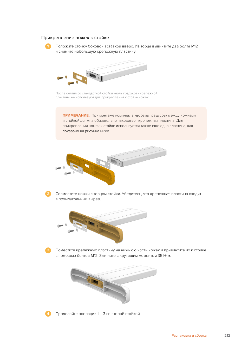 Прикрепление ножек к стойке | Blackmagic Design Fairlight Console Channel Fader Modular Control Surface User Manual | Page 212 / 320