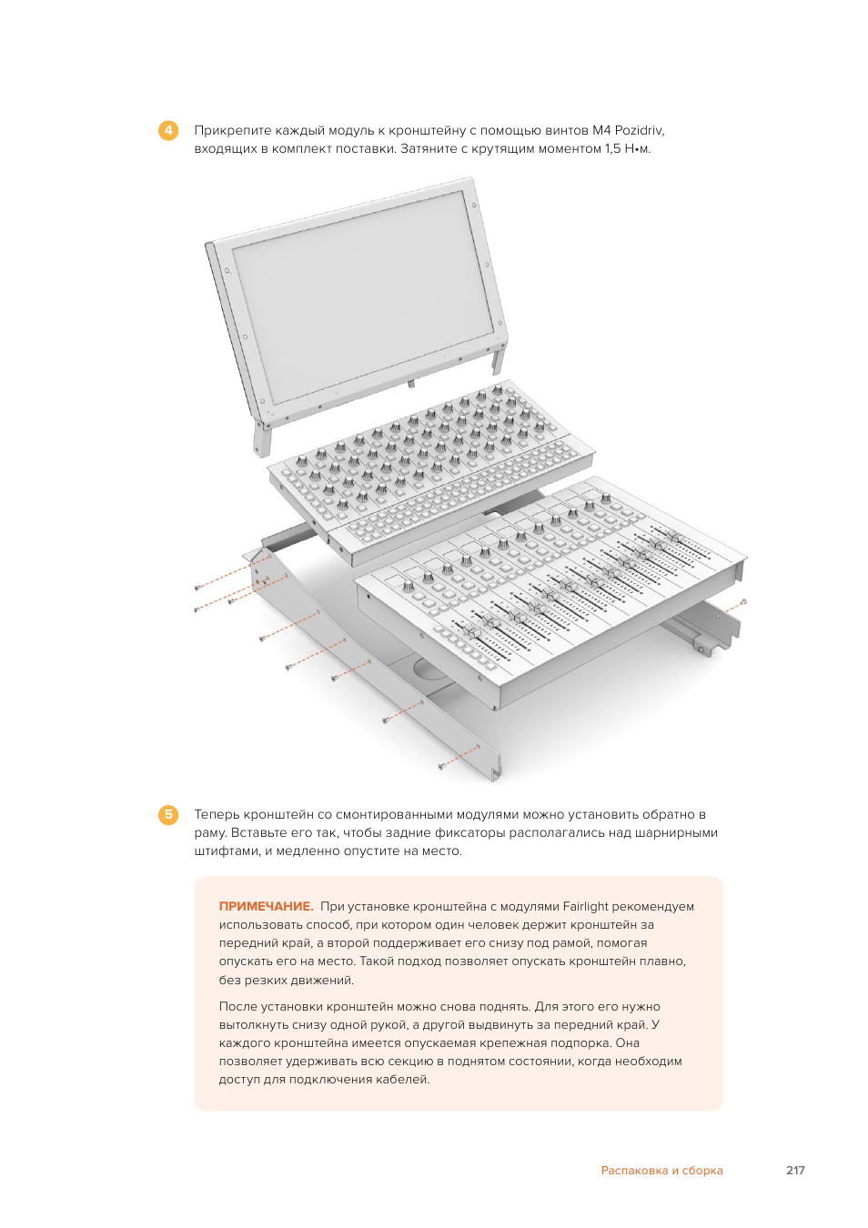 Blackmagic Design Fairlight Console Channel Fader Modular Control Surface User Manual | Page 217 / 320
