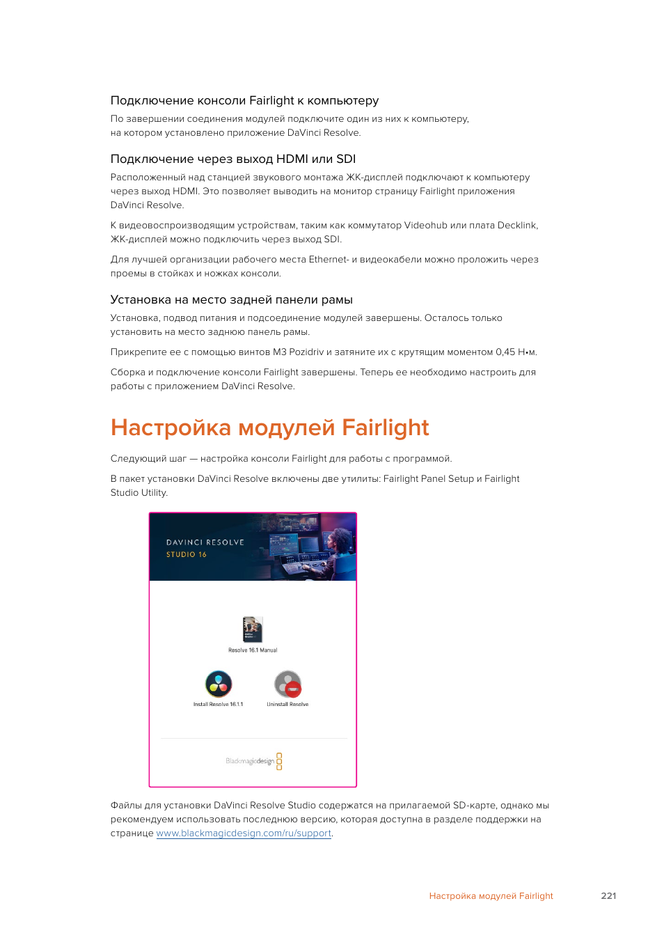 Настройка модулей fairlight | Blackmagic Design Fairlight Console Channel Fader Modular Control Surface User Manual | Page 221 / 320